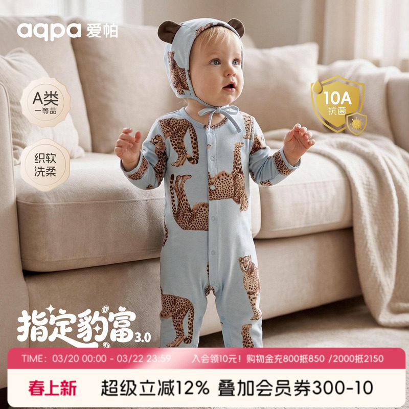 [指定豹富] aqpa爱帕婴儿连体衣纯棉60S春秋哈衣爬服新生宝