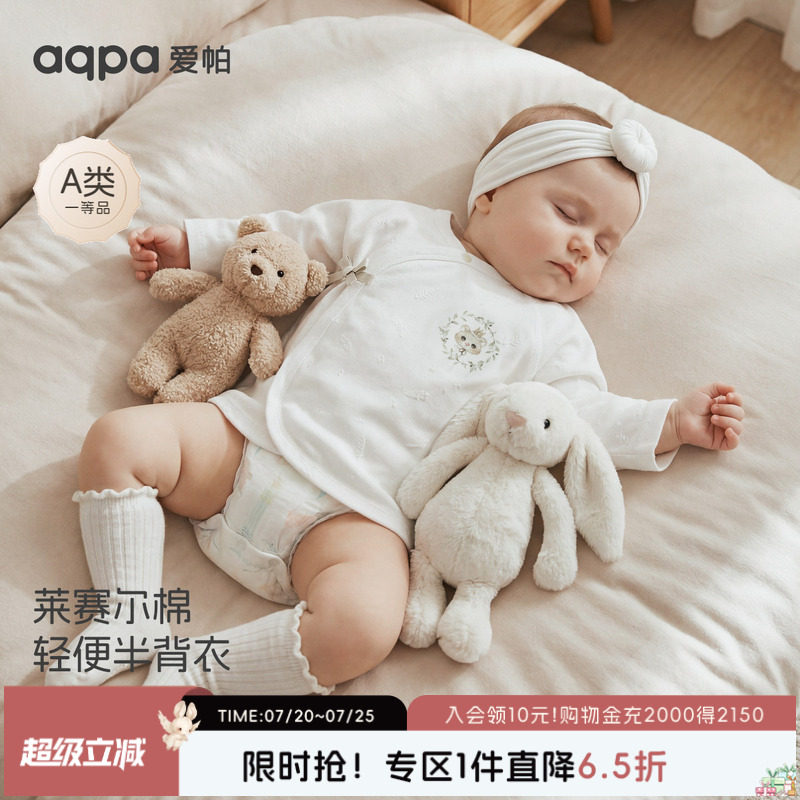 aqpa爱帕半背衣初生婴儿莱赛尔弹力透气新生儿宝宝上衣保暖和尚服