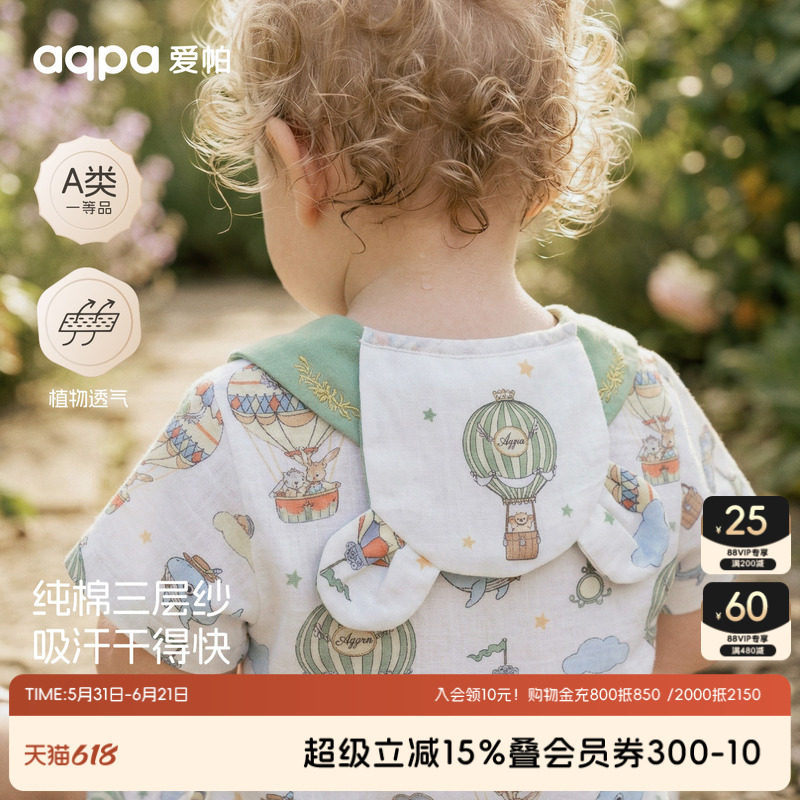 aqpa爱帕婴儿隔汗巾汗巾纱布夏季薄款纯棉儿童宝宝幼儿园垫背巾萌