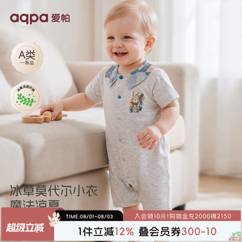 aqpa爱帕宝宝儿童夏季短袖前开连体衣婴儿凉感短袖哈衣