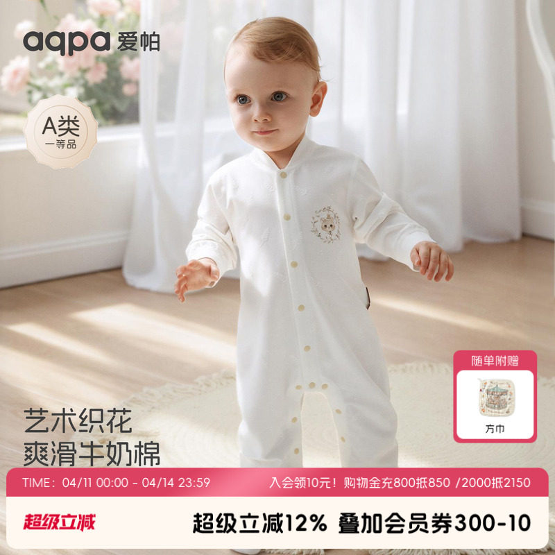 aqpa爱帕婴儿连体衣莱赛尔弹力透气春哈衣长袖宝宝衣服睡衣空调服