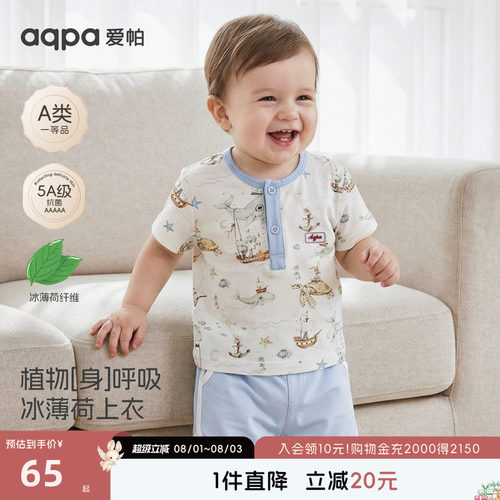 aqpa爱帕儿童婴儿短袖T恤莫代尔透气夏季晾干宝宝上衣可爱萌