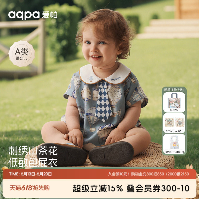 aqpa爱帕婴儿短袖包屁衣夏季纱布薄款宝宝连体衣哈衣