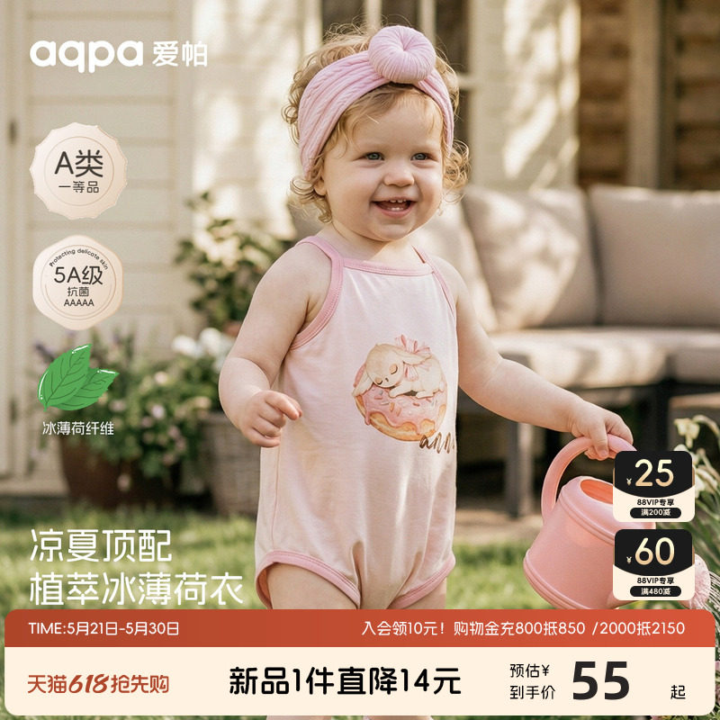 aqpa爱帕婴儿吊带包屁衣连体衣莫代尔夏季薄款冰薄荷爬服宝宝衣服