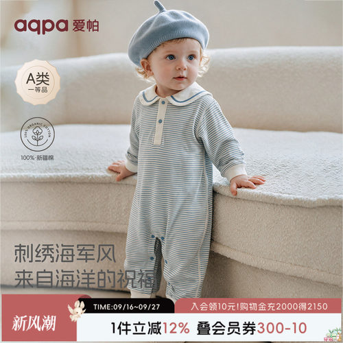 aqpa爱帕春秋新品婴儿连体衣哈衣海军领长袖爬服宝宝衣服纯棉外出