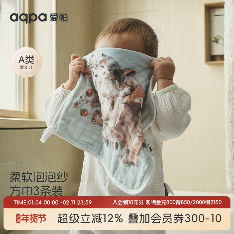aqpa口水巾三条装婴儿新生纯棉纱布小方巾宝宝毛巾儿童洗脸巾a类