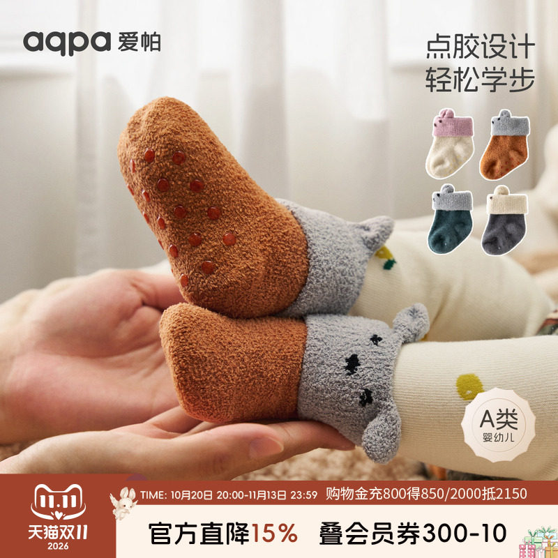 aqpa爱帕儿童婴儿袜子毛绒学步袜秋冬加厚保暖男女新生宝宝防滑袜