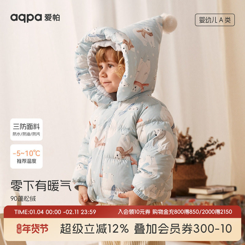 aqpa爱帕儿童羽绒服加厚保暖三防冬季新款婴幼儿宝宝羽绒外套外出,童装/婴儿装/亲子装,羽绒服,淘宝优惠券,粉丝福利购,淘宝优惠卷