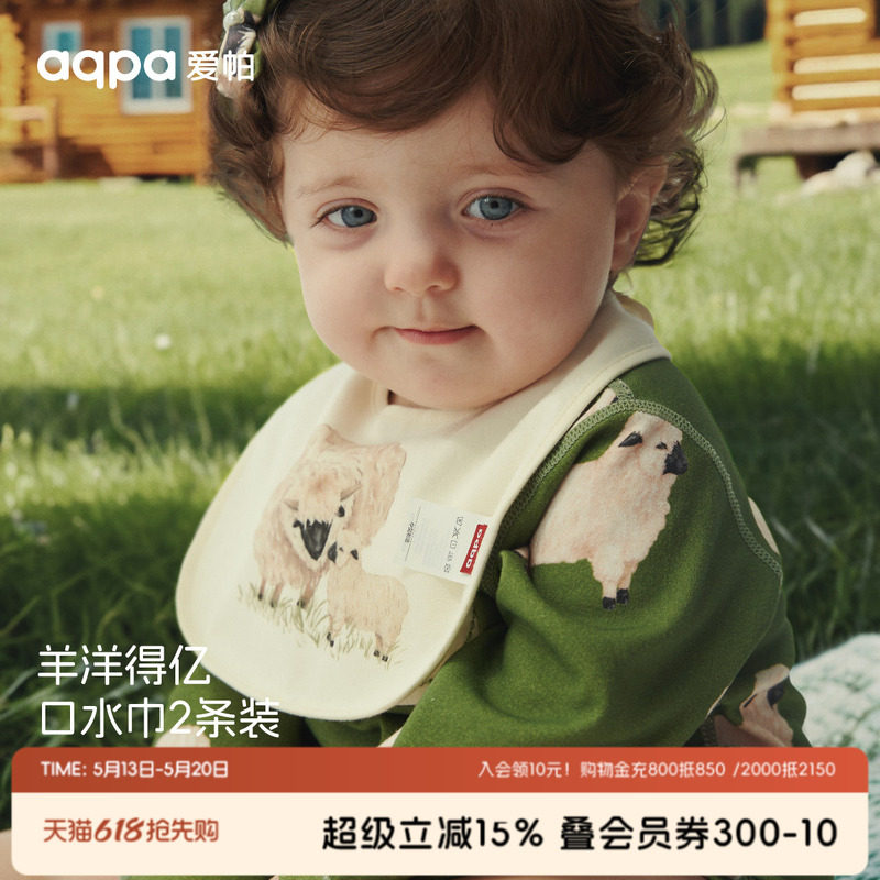 [羊洋得亿]aqpa爱帕新生婴儿口水巾两条装小方巾刷牙防水围兜洋