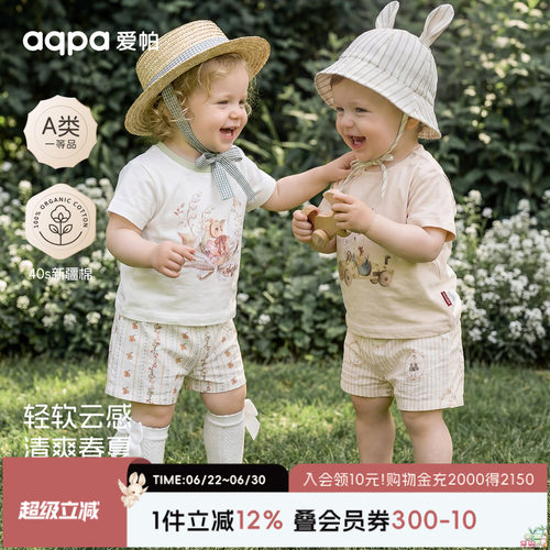 aqpa爱帕婴儿分体套装纯棉夏季宝宝短袖短裤睡衣内衣套装外出可爱