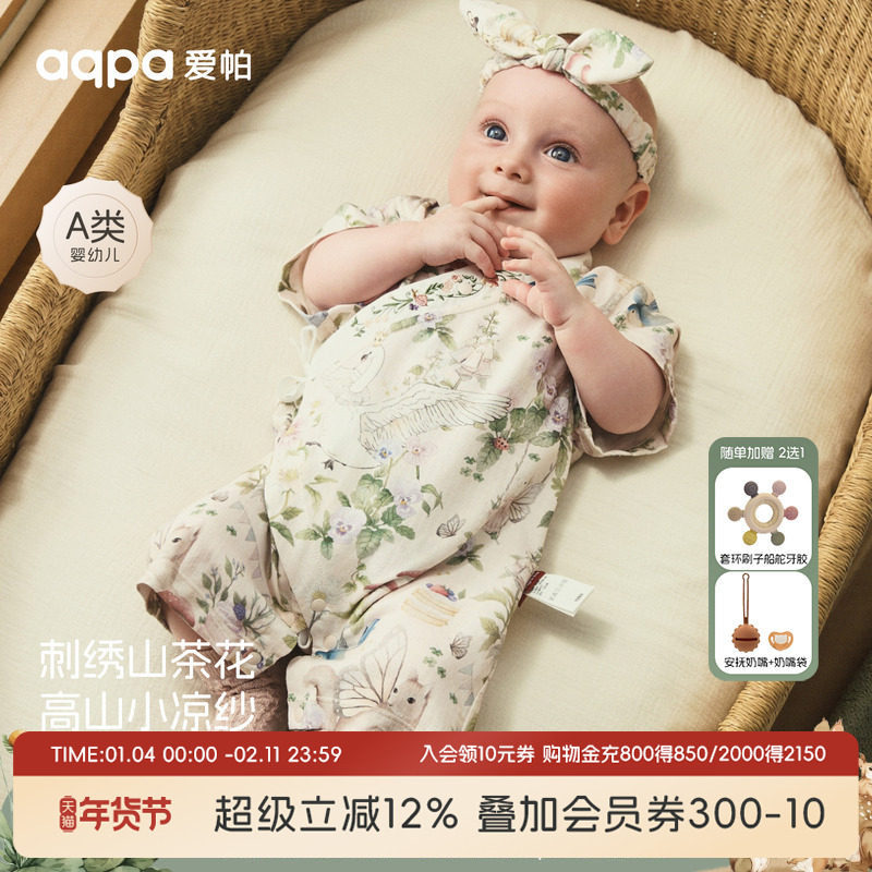 aqpa爱帕新生儿婴儿连体衣纱布夏季薄款宝宝衣服外出服,童装/婴儿装/亲子装,连身衣/爬服/哈衣,淘宝优惠券,粉丝福利购,淘宝优惠卷