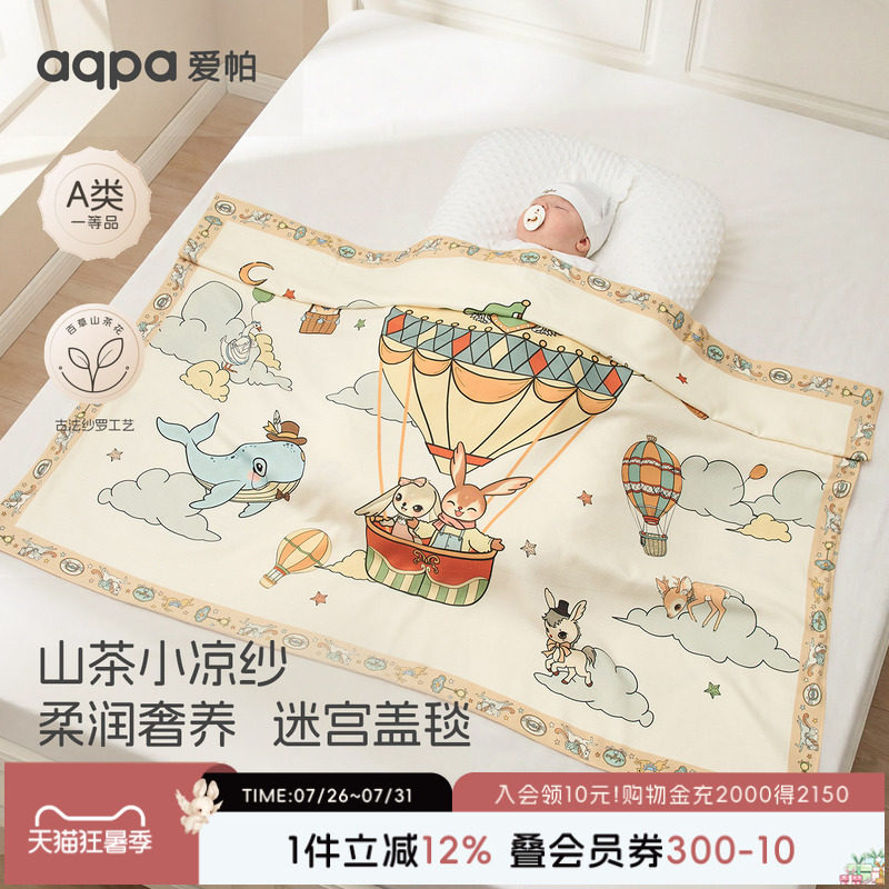 aqpa爱帕婴儿盖毯山茶花纱布夏季薄款大尺寸新生宝宝毯子小被子萌