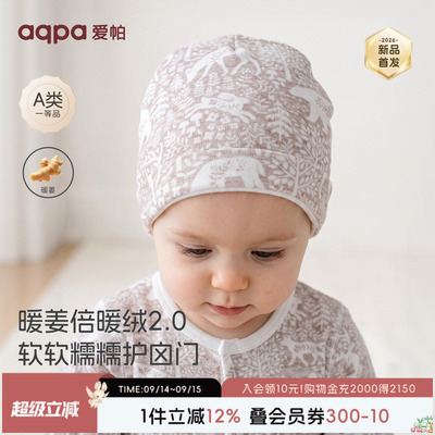 [暖姜倍暖绒]aqpa爱帕婴儿胎帽春秋新生儿纯棉护囟门帽子防风保暖