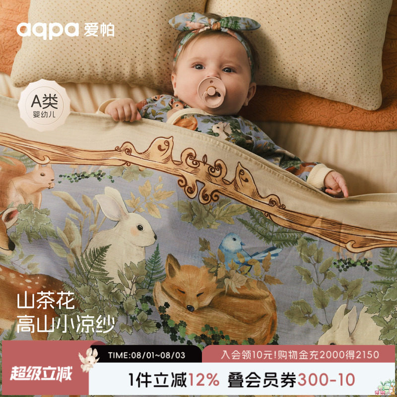 aqpa爱帕山茶花抗菌婴儿盖毯四季宝宝毯子推车防风毯儿童午睡洋气