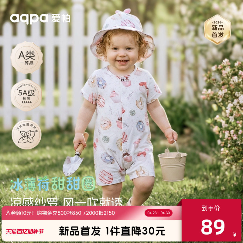 aqpa爱帕「冰薄荷甜甜圈」婴儿连体衣夏季薄透气纱布宝宝哈衣外出