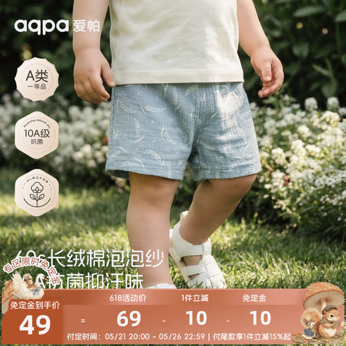 【麦麦晨光】aqpa爱帕宝宝儿童夏季外出短裤婴幼儿短裤裤子