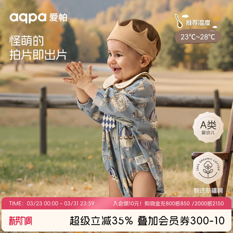 [璀璨蓝宝石]aqpa爱帕宝宝长袖包屁春秋连体衣婴幼儿包屁衣长袖