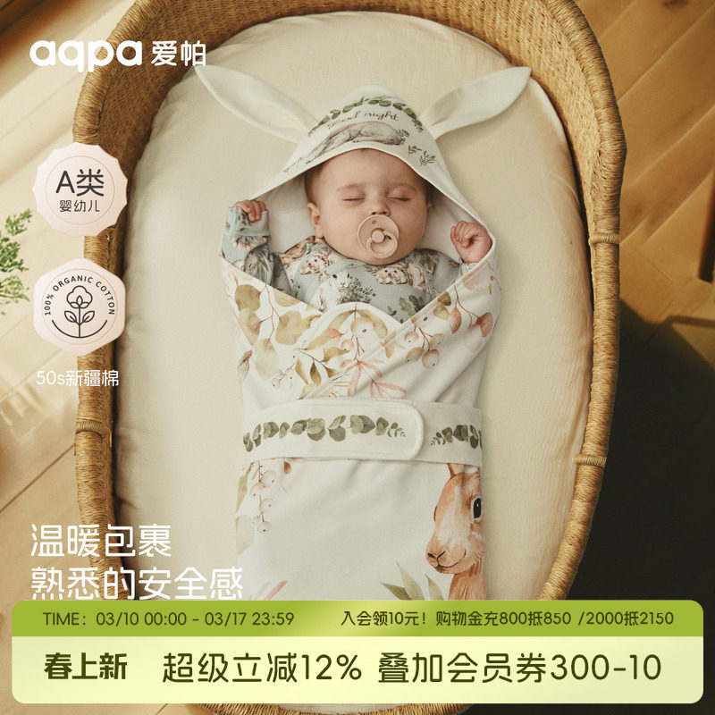 [绿野邦尼] aqpa爱帕婴儿抱被包单初生宝宝纯棉a类新款新生儿包被
