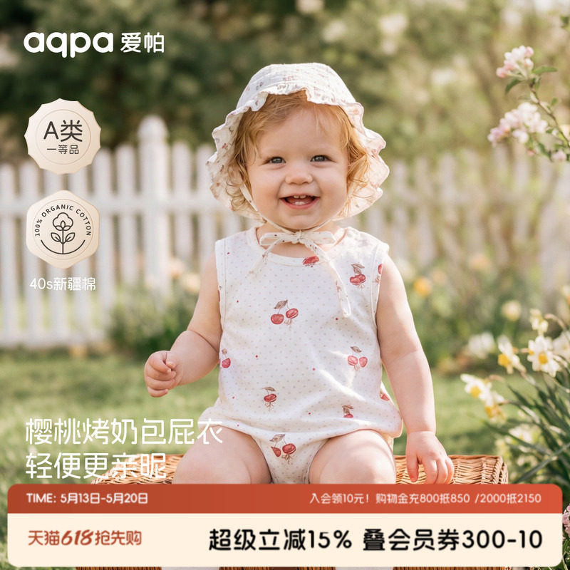 aqpa爱帕婴儿背心包屁衣纯棉夏季薄款宝宝连体衣哈衣爬服睡衣可爱