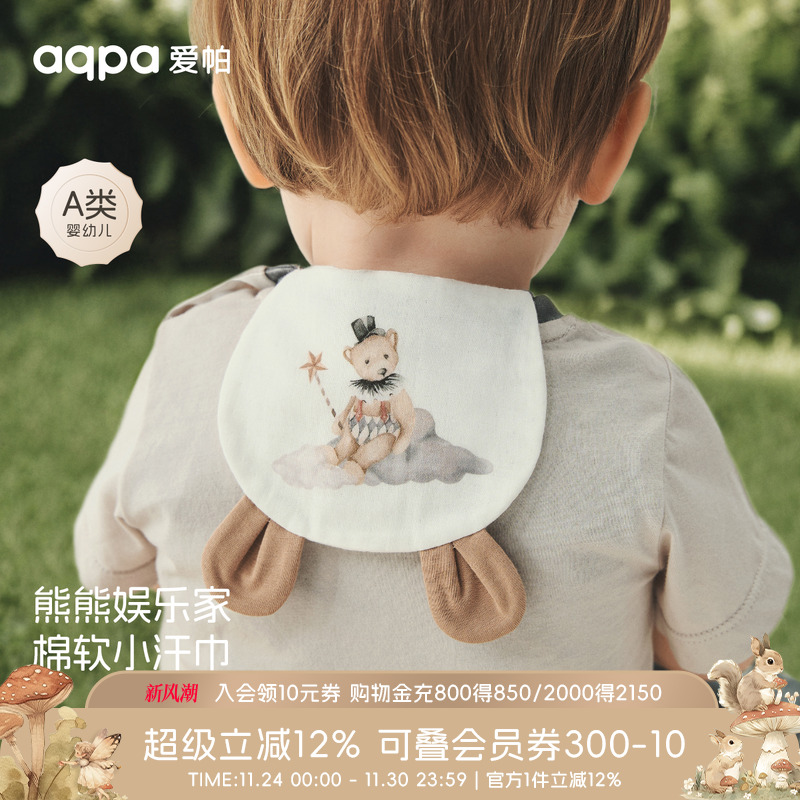 [星空马戏团]aqpa婴儿汗巾隔汗巾宝宝吸汗巾儿童纯棉a类垫背小孩