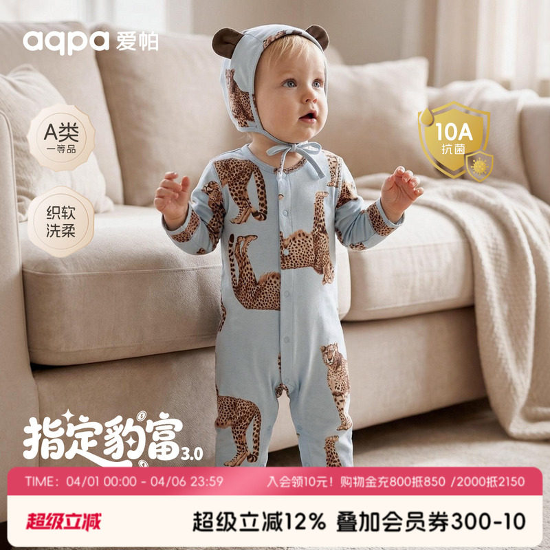 [指定豹富] aqpa爱帕婴儿连体衣纯棉60S春秋哈衣爬服新生宝