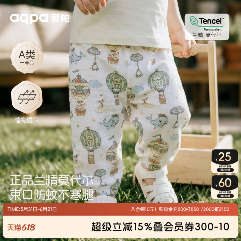 aqpa爱帕宝宝婴儿防蚊裤莫代尔棉裤子夏季薄款透气束脚裤休闲长裤