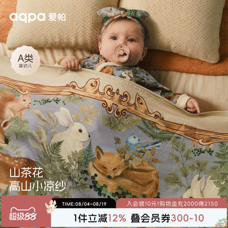 aqpa爱帕山茶花抗菌婴儿盖毯四季宝宝毯子推车防风毯儿童午睡洋气