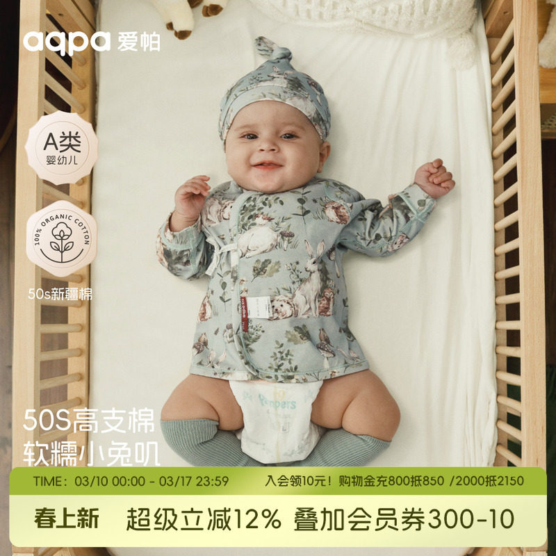 [绿野邦尼]aqpa爱帕新生婴儿半背衣纯棉春秋新款初生宝宝保暖上