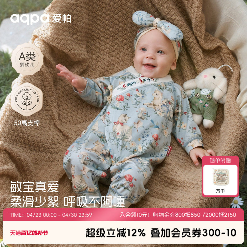 aqpa爱帕新生婴儿衣服纯棉春秋新款宝宝连体衣哈衣小月龄外出抱抱