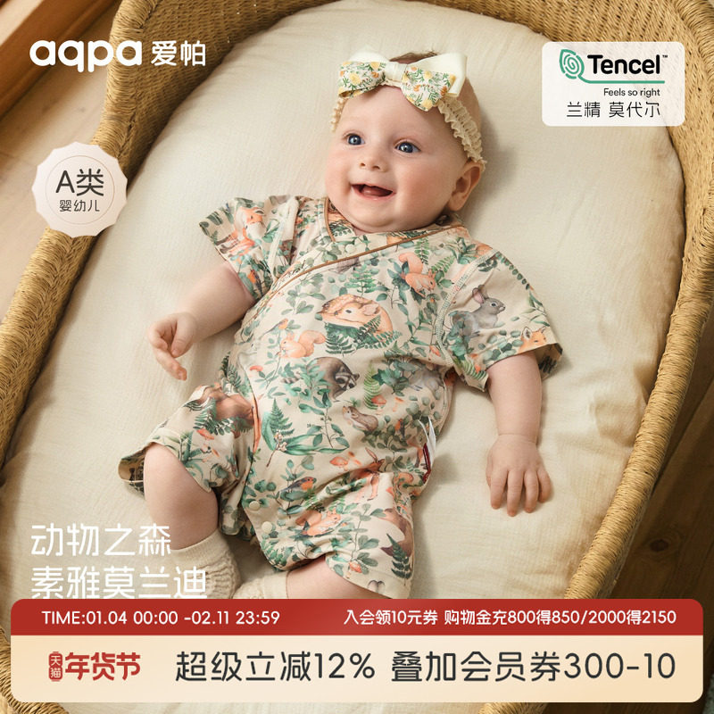 [动物之森]aqpa爱帕新生儿婴儿衣服莫代尔夏季短袖宝宝连体衣哈