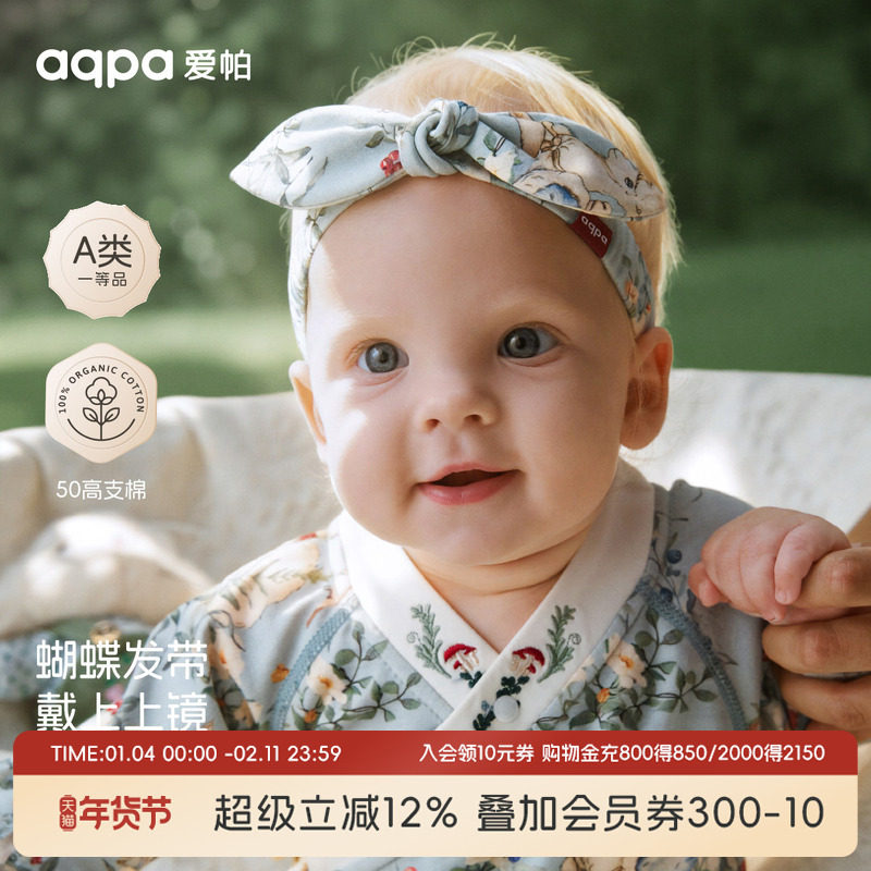 aqpa爱帕婴儿发带可爱护囟门男女宝宝头饰柔软满月百天发饰可爱萌