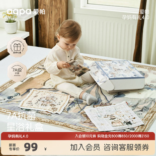 aqpa新生婴儿用品礼盒4件套见面礼物 新客专享99元 孕妈有礼4.0