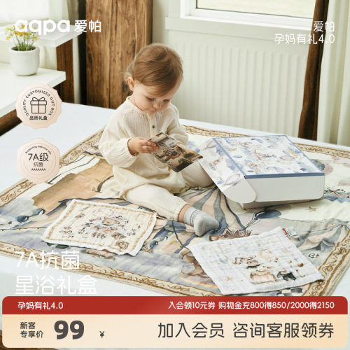[孕妈有礼4.0 新客专享99元]aqpa新生婴儿用品礼盒4件套见面礼物