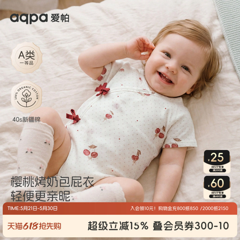 aqpa爱帕婴儿包屁衣连体衣哈衣纯棉夏季薄款宝宝衣服睡衣小月龄萌