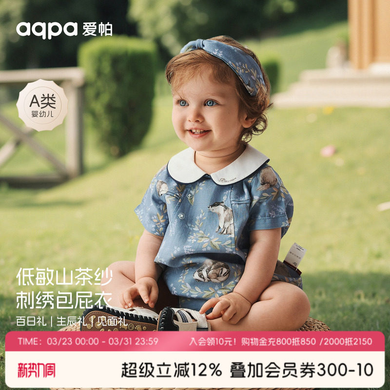 【小浣熊之旅】aqpa爱帕宝宝儿童夏季短袖包屁衣婴幼儿纱布包屁衣