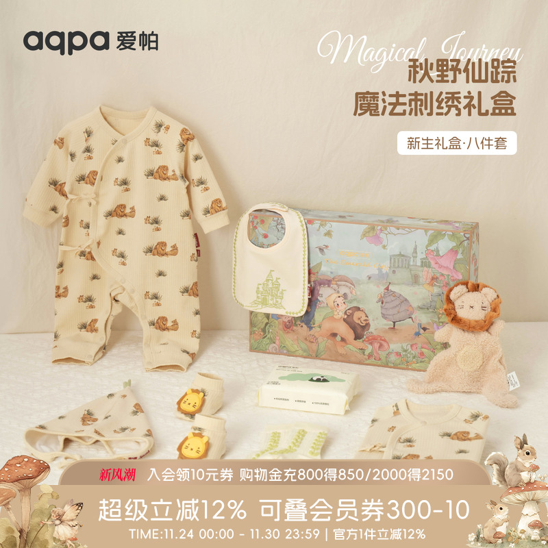 aqpa爱帕新生儿礼盒八件套四季婴儿礼物满月礼新生儿宝宝见面礼萌