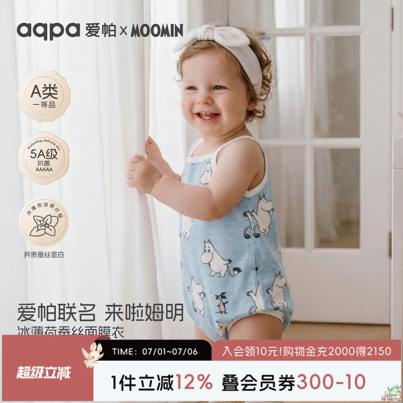 「姆明IP联名」aqpa爱帕桑蚕丝婴儿包屁衣夏季薄款宝宝吊带连体