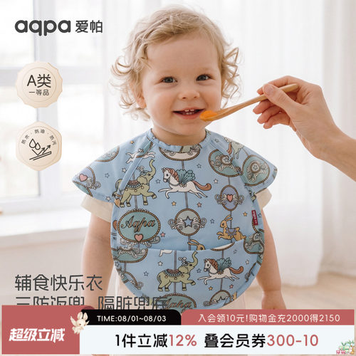 aqpa爱帕宝宝儿童短袖饭兜婴儿辅食饭兜神器防水饭兜反穿衣罩衣