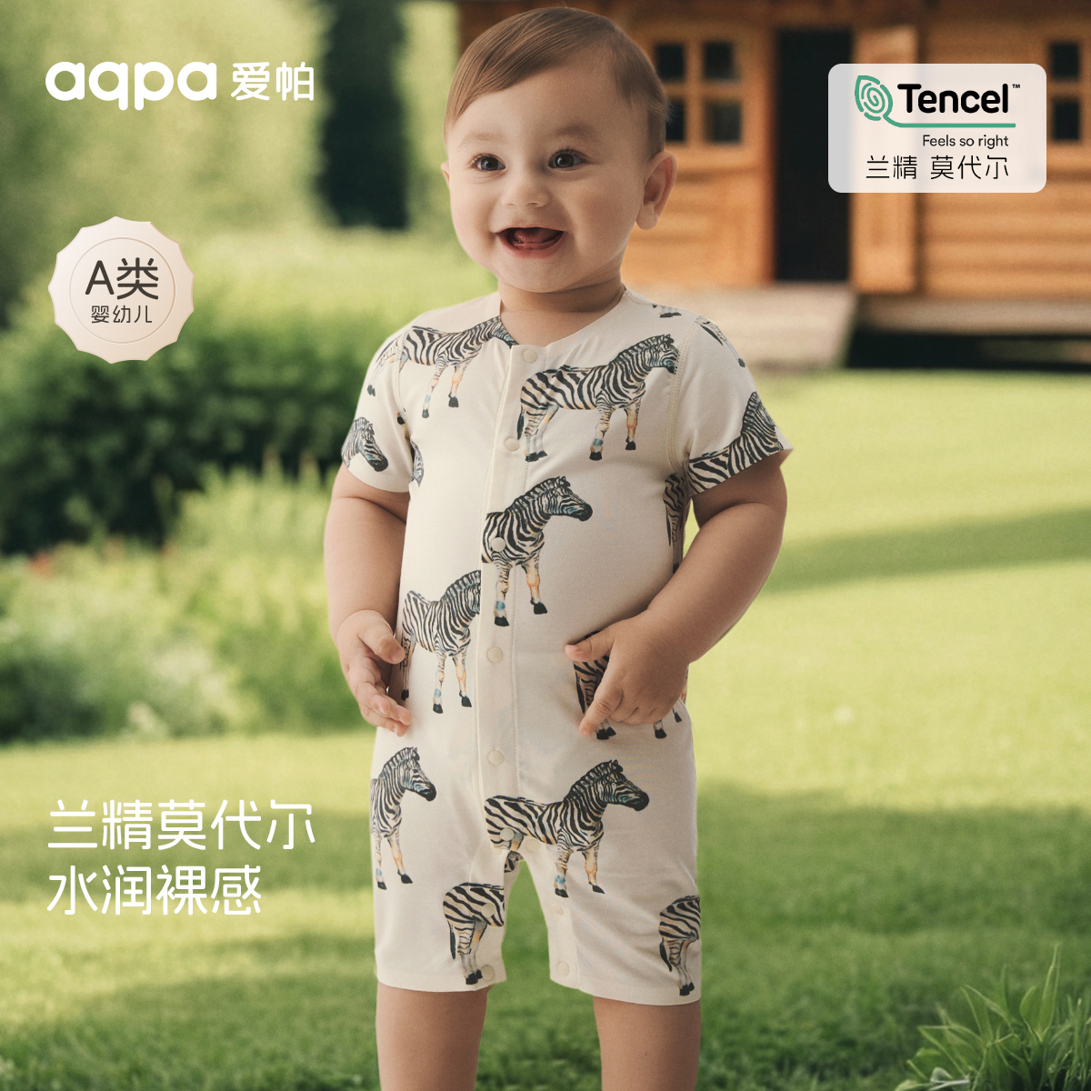 【马上有钱】aqpa爱帕宝宝儿童（莫代尔）短袖前开连体衣