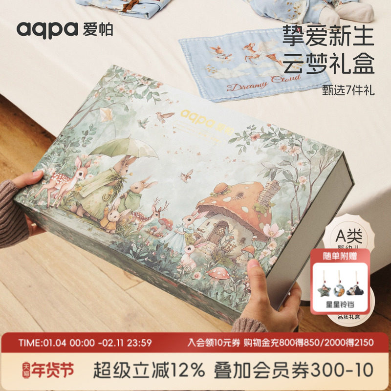 [云梦星语]aqpa爱帕新生婴儿礼盒七件套衣服见面礼盒套装送礼高档,童装/婴儿装/亲子装,婴儿礼盒,淘宝优惠券,粉丝福利购,淘宝优惠卷