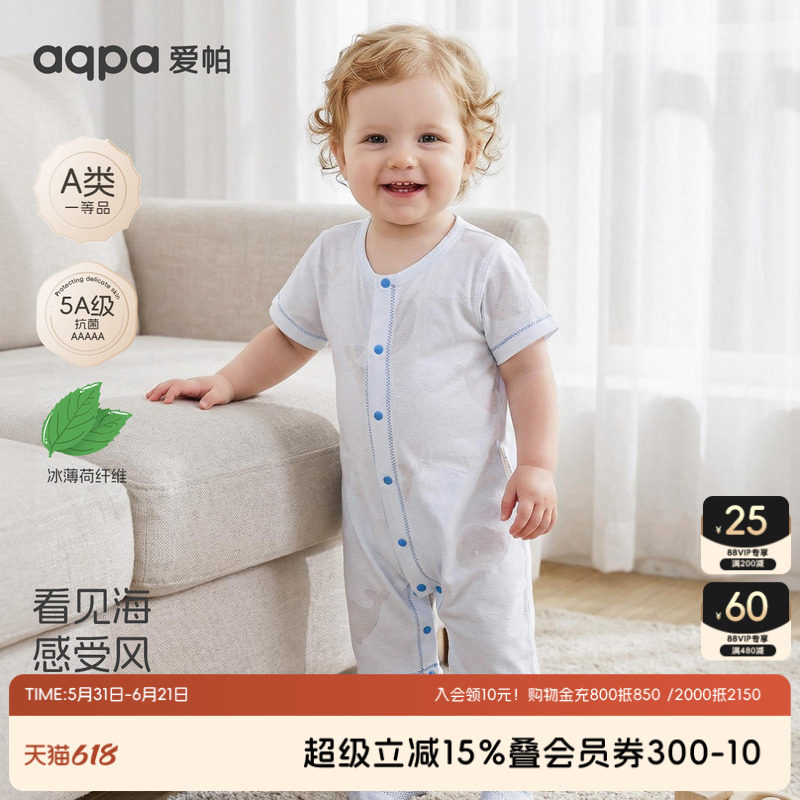 【深蓝奇迹】aqpa爱帕宝宝儿童短袖连体衣柔软滑爽婴儿前开哈衣