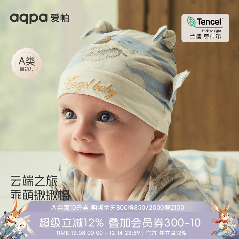 【云端之旅】aqpa爱帕宝宝儿童夏季胎帽婴幼儿新生儿胎帽