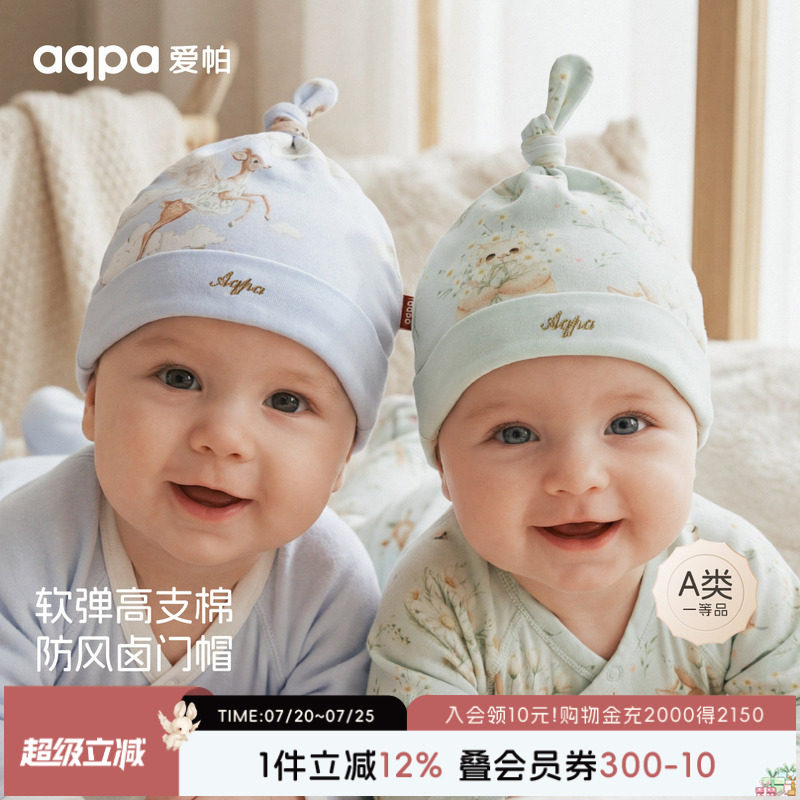 aqpa爱帕婴儿帽子纯棉春秋男女新生宝宝胎帽辫子帽小月龄洋气好看