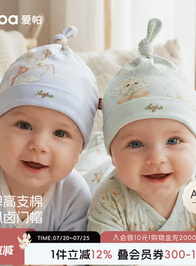 aqpa爱帕婴儿帽子纯棉春秋男女新生宝宝胎帽辫子帽小月龄洋气好看