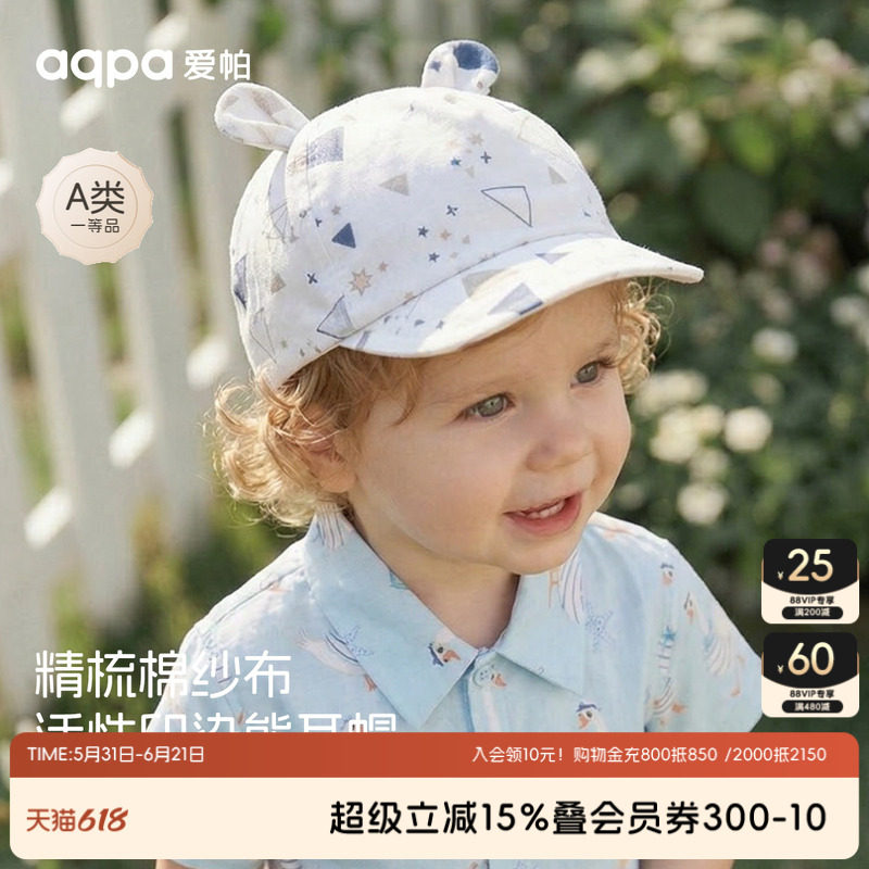 aqpa新生儿夏季帽子婴儿太阳帽男女宝宝外出防晒遮阳棉纱布鸭舌帽