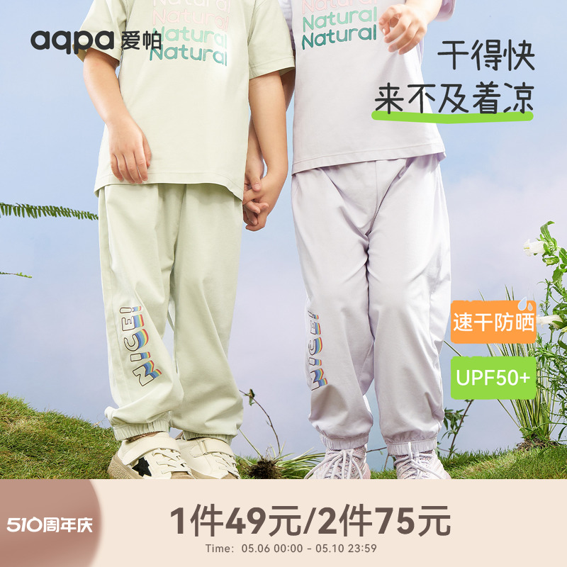 【速干】aqpa儿童裤子防蚊裤夏季薄款运动裤UPF50+防晒婴幼儿长裤