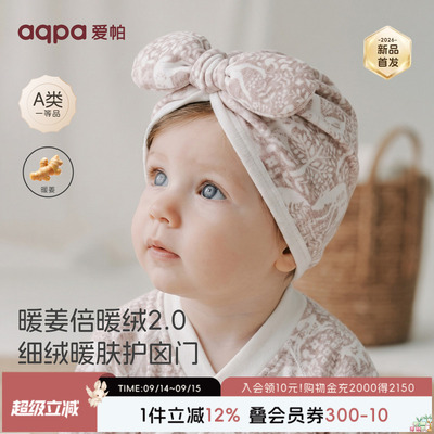 [暖姜倍暖绒]aqpa爱帕婴儿胎帽新生儿初生宝宝帽子德绒保暖可爱萌