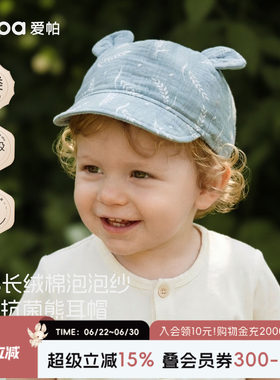aqpa爱帕婴儿鸭舌帽夏季纱布透气帽子男女宝宝小月龄防晒帽遮阳帽