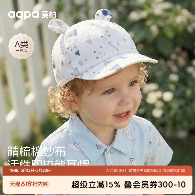 aqpa新生儿夏季帽子婴儿太阳帽男女宝宝外出防晒遮阳棉纱布鸭舌帽