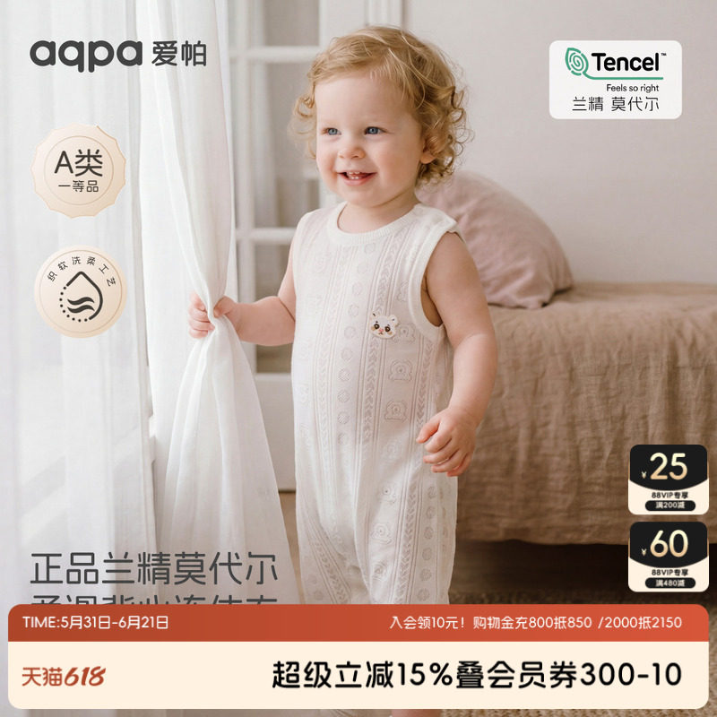 aqpa爱帕莫代尔婴儿背心连体衣哈衣夏季薄款提花透气宝宝衣服睡衣